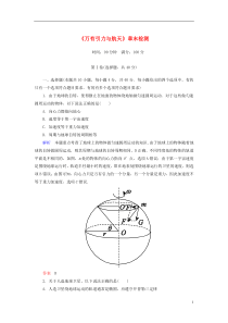 高中物理-第六章《万有引力与航天》章末检测双基限时练-新人教版必修2