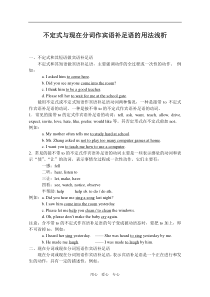 2009年全国地区中考英语专项之不定式与现在分词作宾语补足语的用法.doc