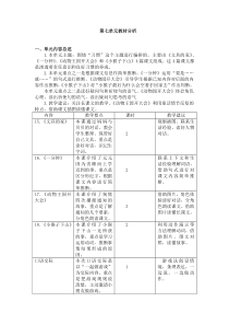 最新部编版一年级语文下册第七单元教材分析