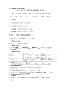 第六章 第二节《中国的可持续发展实践》导学案