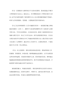 高校教师在线学习心得