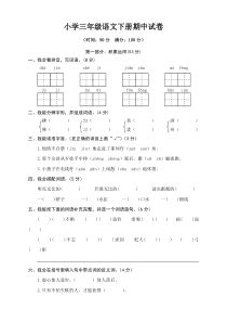 新部编版小学三年级语文下册期中测试卷及答案