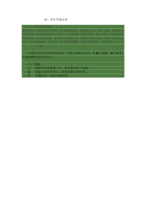 初一学生学情分析