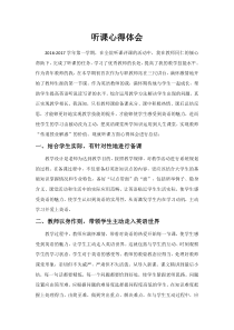 高校教师听课心得体会