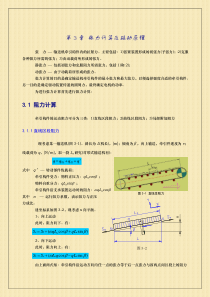 第三章张力计算及驱动原理