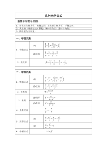 大学物理——几何光学公式