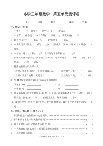 苏教版三年级数学下册试卷第五单元年月日