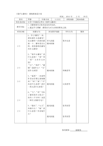 微格教案范例和格式1