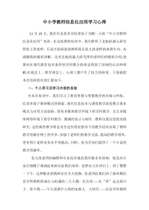 信息技术教师业务培训心得