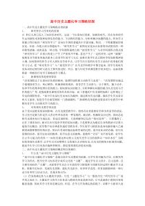 高中历史教学论文-高中历史主题化学习策略初探