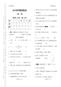 2020年春季六年级数学模拟试卷及答案