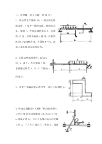 理论力学复习题及答案(计算题部分)