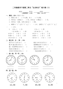 苏教版二年级数学《时分秒》单元练习卷