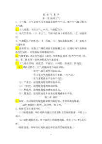 大学农业气象学知识点汇总