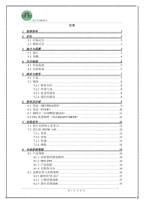 星巴克调研报告