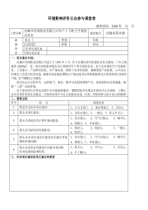 环境影响评价公众参与调查表