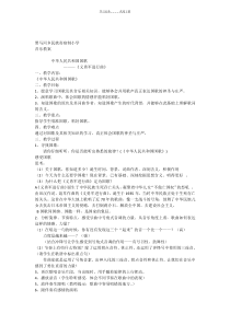 小学音乐教案