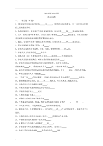 军工保密资格审查认证考试试题库(答案)