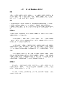 气管支气管异物的护理常规