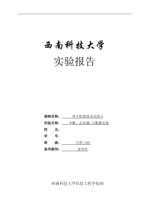 单片机实验3-中断、定时器计数器实验