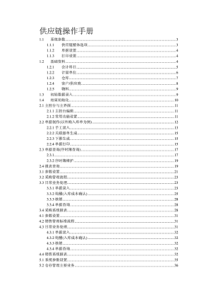 金蝶K3供应链操作手册