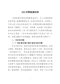 党支部班子成员对照检查材料-对班子其他成员提的批评意见