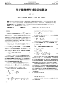 基于德拜模型讨论品格比热