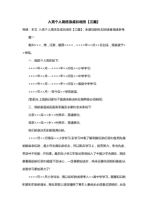 入党个人简历及成长经历【三篇】