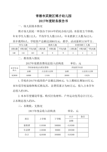 2017年幼儿园财务报告