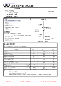 IN4148中文资料