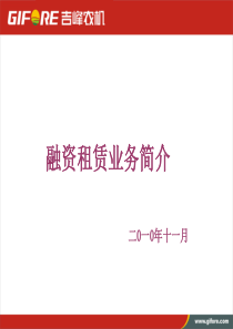 融资租赁业务模式学习PPT[]