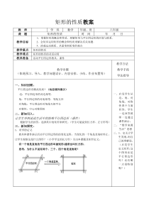 《矩形的性质》教学设计