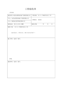 工程验收单(模板)