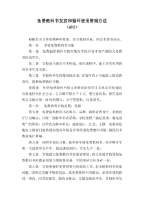 免费教科书发放和循环使用管理办法