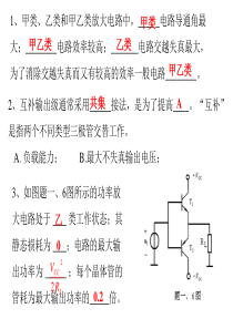 模拟电子技术第8章