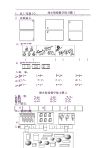 幼小衔接数学练习题共15套(A4打印版)60671