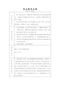 分数加减法单元教学计划