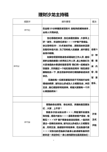 沙龙(产说会)主持稿(通用版包含游戏和流程等环节)