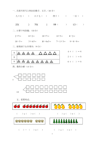 幼小衔接数学测试试题