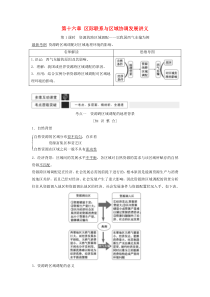 第十六章区际联系与区域协调发展讲义