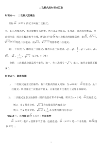 人教版八年级数学下册二次根式的知识点汇总(超值哦)