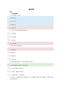 2018年行政管理学-秘书学答案