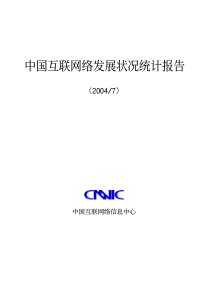 第十四次中国互联网络发展状况统计报告