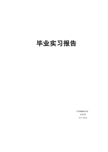 毕业电厂实习报告