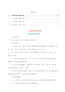 公厕保洁的实施方案