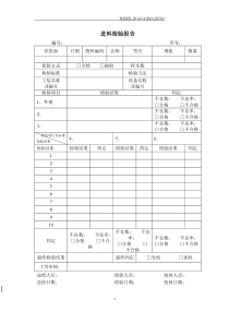 进料检验报告