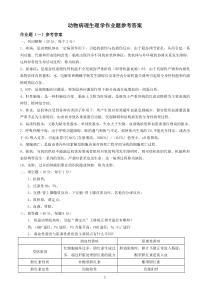 动物病理学作业题参考答案