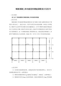 钢筋混凝土结构与砌体结构课程设计-(1)