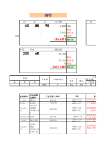 钢材价格计算