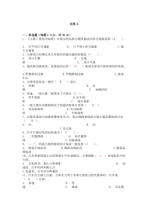 道路勘测设计试卷(有答案)